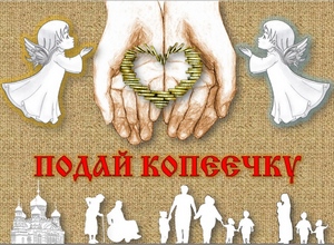 Фонд Русская Берёза